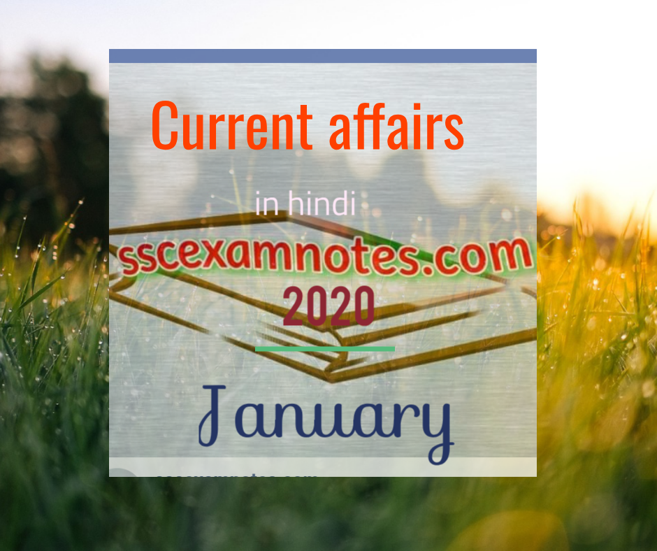 Current Affairs January In Hindi 2020