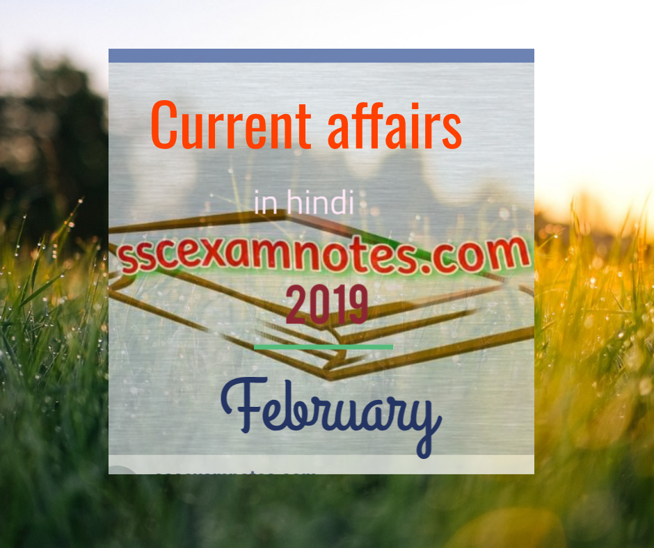 Current Affairs February In Hindi 2020 Ssc Exam Notes