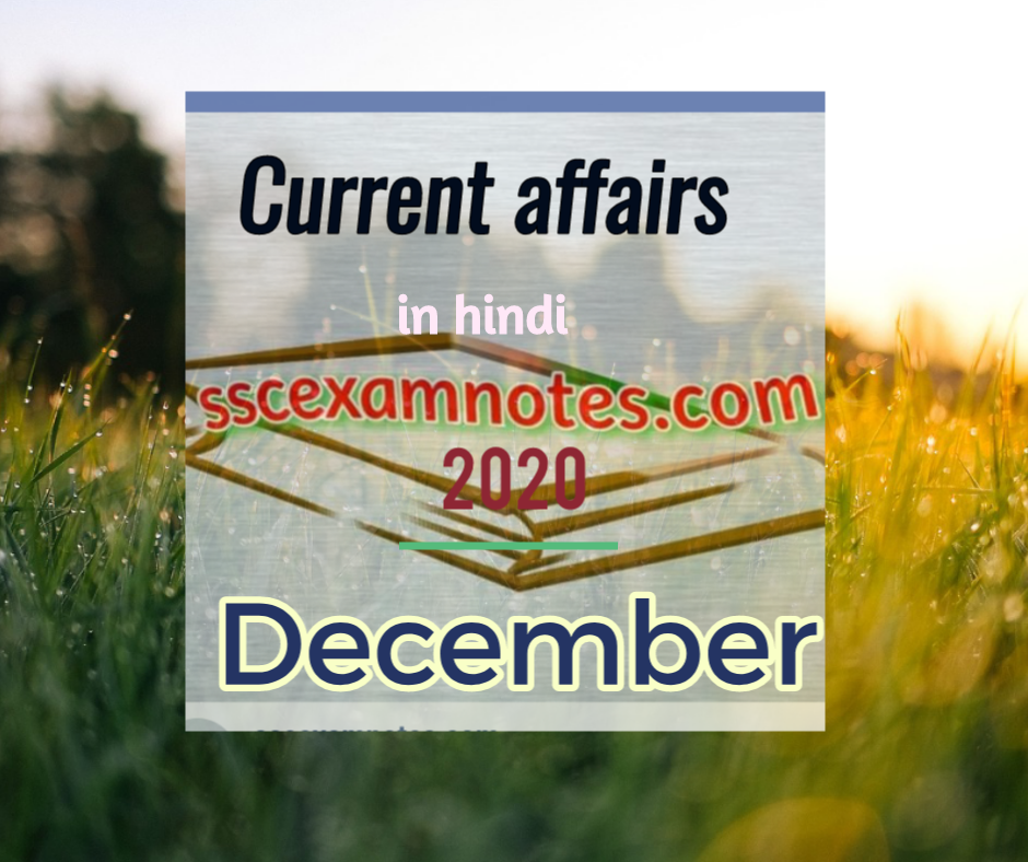 Current Affairs December In Hindi 2020 2142